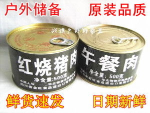 包邮四川金旺红烧肉午餐肉猪肉罐头单人户外真空储存速热食品干粮