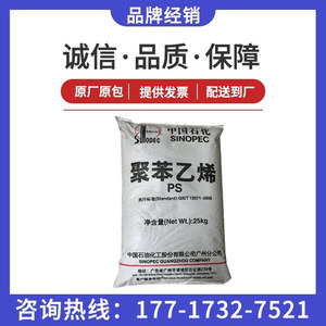 gpps广州石化 525 聚苯乙烯塑胶原料 透明级灯具 化妆品容器塑料