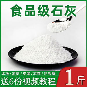 食用生石灰粉食品级