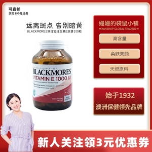 blackmores澳佳宝VE维生素E软胶囊100粒1000IU亢氧化袋鼠小铺澳洲