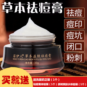苗家苗伊人祛痘膏青春痘产品去痘印粉刺草本秘制暗疮膏男女通用