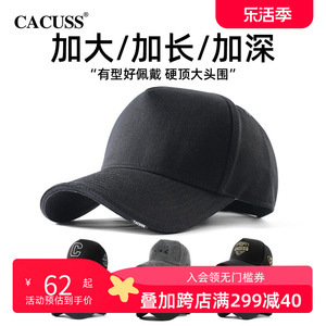 CACUSS男士高顶棒球帽子春夏新款时尚休闲大头围硬顶四季鸭舌帽棉