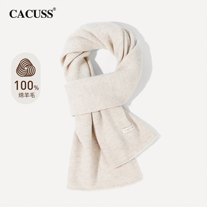 CACUSS秋冬季绵羊毛女士围巾保暖舒适围脖韩版时尚高级感纯色送礼