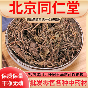 同仁堂原料缬草中药材正品500g包邮毛缬草根茶助眠臭草蜘蛛马蹄香