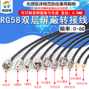 RG58射频连接线 SMA转BNC/TNC电台转接线电缆 50-3同轴线M/SMA转N