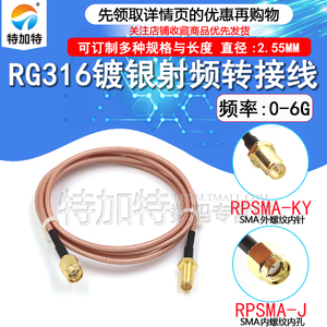 SMA转接线2.4G无线模块路由器网卡摄像头天线延长线 RG316同轴线