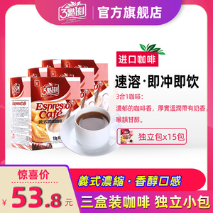 三点一刻咖啡台湾进口意式浓缩咖啡3合1咖啡粉浓缩速溶咖啡冲饮