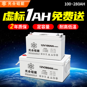 光合硅能电池12v100ah200大容量胶体储能电瓶太阳能板专用蓄电池