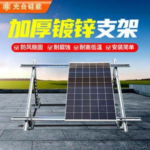 光合硅能太阳能电池板支架光伏板发电板通用太阳能安装固定架子