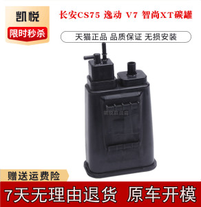 沐锐车品专营店天猫长安悦翔v3碳罐悦翔v5v7逸动cs35cs75活性炭罐