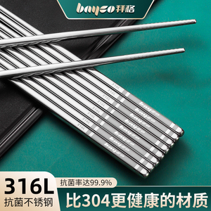 拜格316食品级筷子家用一人一筷防滑防霉耐高温金属筷子餐具套装