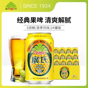 广氏菠萝啤330ml*24罐广式菠萝啤酒果味汽水碳酸饮料整箱果啤饮品