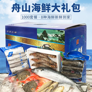 新鲜舟山特产海鲜大礼包冷冻东海鲜水产品年货礼盒螃蟹1000套餐