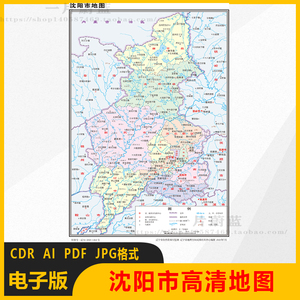 辽宁沈阳市电子版地图矢量高清行政区划图cdr/ai/jpg源文件