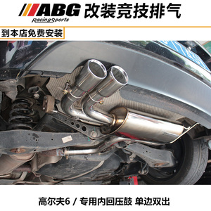 abg 高尔夫6 排气管 内回压鼓单边双出 高6改装跑车声音排气管
