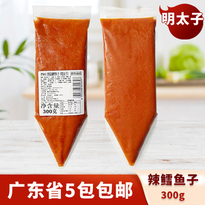 明太子酱日式辣鳕鱼籽烤土豆炒饭沙拉芝士烤虾焗酱寿司食材300g