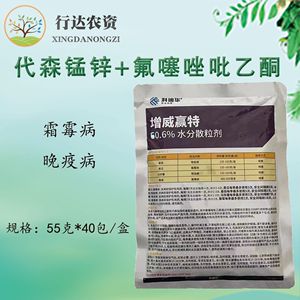 增威赢特60.6%氟噻唑吡乙酮代森锰锌霜霉病晚疫病农药杀菌剂正品