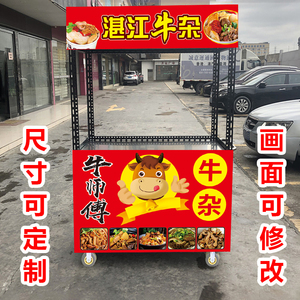 萝卜牛杂小吃车广告海报贴纸 卤味熟食鸡爪美食个性宣传贴画定制