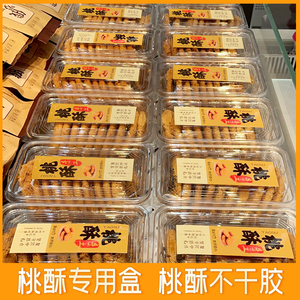 一次性塑料糕点桃酥包装盒食品蛋糕面包果蔬包装盒赠送贴纸