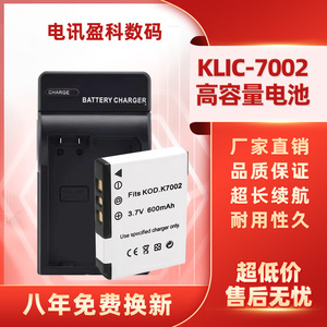 适用Kodak柯达K7002KLIC-7002数码相机电池V603 V530 pro14 PRO14