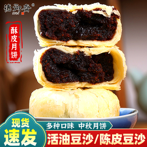 德御斋活油豆沙月饼苏式传统陈皮豆沙馅月饼老式酥皮月饼糕点零食