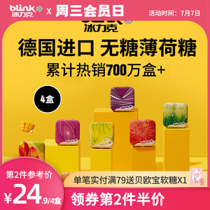 blink冰力克德国进口无糖薄荷糖润喉清新口气接吻口香糖果暗示糖