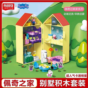 布鲁可小猪佩奇之家布鲁克儿童益智大颗粒拼装积木男孩女孩玩具
