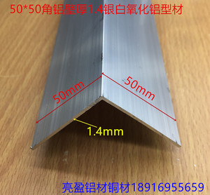 角铝50*50*1.5mm等边角铝L型铝材5公分铝包边铝角 护角条一米标价