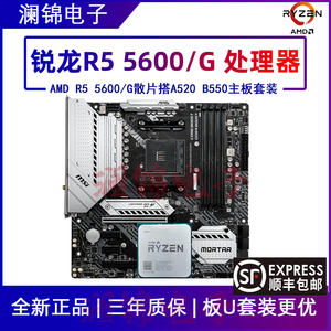 AMD锐龙R5 5600 5600G散片原盒23年全新B2步进台式cpu6核心12线程