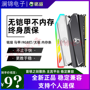 铭瑄DDR4 8G 16G 2666 3200MHz台式机电脑马甲内存条RGB灯条4G