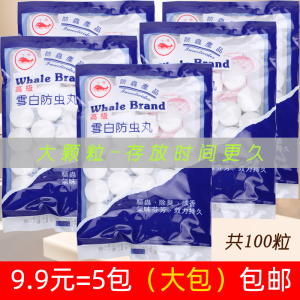 鲸鱼牌大包樟脑丸球防虫丸驱虫除臭除味衣柜防潮剂衣物衣服防蛀