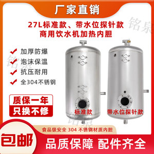 不锈钢饮水机保温内胆 加热器27升电加热罐开水桶25L内胆304水胆