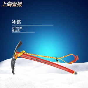 冰镐攀冰器材 登山镐攀冰斧冰锤行走镐ce攀岩装备登山冰镐含腕带