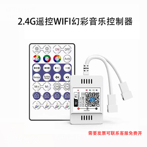 WiFi幻彩音乐控制器2.4G无线遥控声控全彩2811灯带双输出手机APP