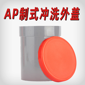 AP外盖 胶卷冲洗 显影配件 国产兼容AP 凯撒冲洗罐冲片罐零件