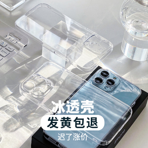 冰透明超薄高级感适用iphone15promax苹果14手机壳13新款12裸机11散热plus全包边mini超火xs保护套轻简约时尚
