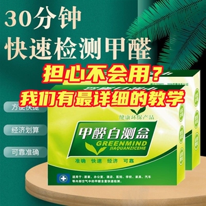 甲醛检测试剂盒新房室内自测盒子专业家用新屋检测仪器试纸测试剂