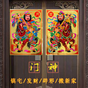 门神贴大门贴年画发财日月关羽门贴单双门防盗门新年春节对联装饰