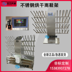 不锈钢烘干雨鞋架单双面挂鞋架冷藏厂水靴晒鞋架臭氧消毒雨靴机