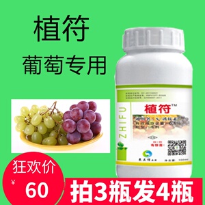 葡萄专用s诱抗素叶面肥夏黑巨峰葡萄膨大剂催熟增甜着色剂催红