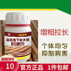 山药地下膨大快山药专用叶面肥膨大剂膨大素增粗拉长增产肥料铁棍