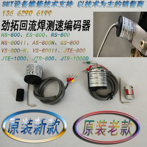 OSS-036-2HC原装劲拓回流焊运输测速编码器24-050-00E速度感应器