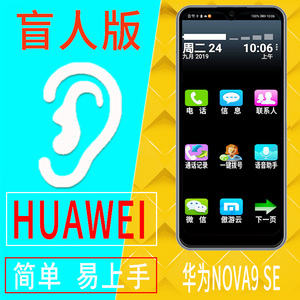 Huawei/华为 nova 10 SE 珍珠盲人智能手机全语音王畅听系统专用