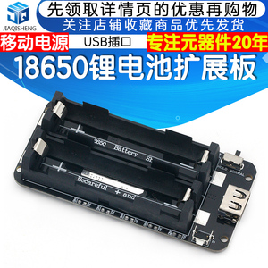 18650锂电池扩展板 V8移动电源扩展板2路 贴片电池座USB插口