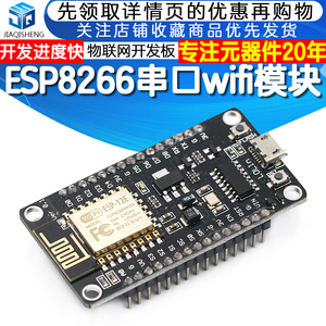 NodeMcu 物联网开发板 ESP8266无线收发模块CH340G 串口WIFI模块