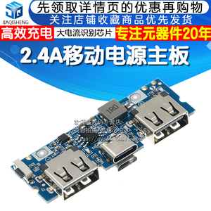 Type-c充电口双usb充电宝电源板升压模块2.4A移动电源DIY主板5V