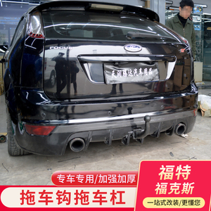 福克斯后拖车钩