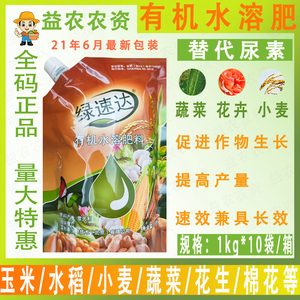 绿速达水溶肥叶面肥有机肥小麦茶叶蔬菜果树玉米促进生长提高产量