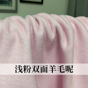 七彩之韵浅粉双面斜纹羊毛呢绒秋冬女装大衣外套服装定制面料布料