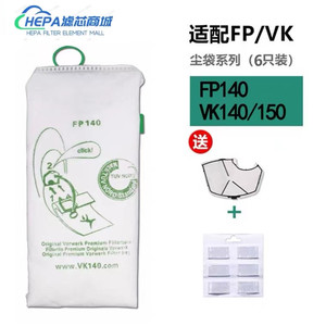 适配福维克vorwerk吸尘器VK140/150/FP-140尘袋垃圾袋布袋配件